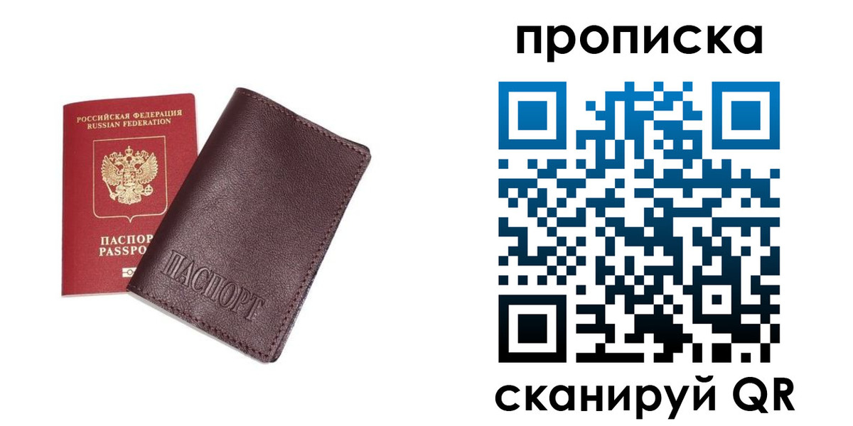 временная регистрация надежно в Москве