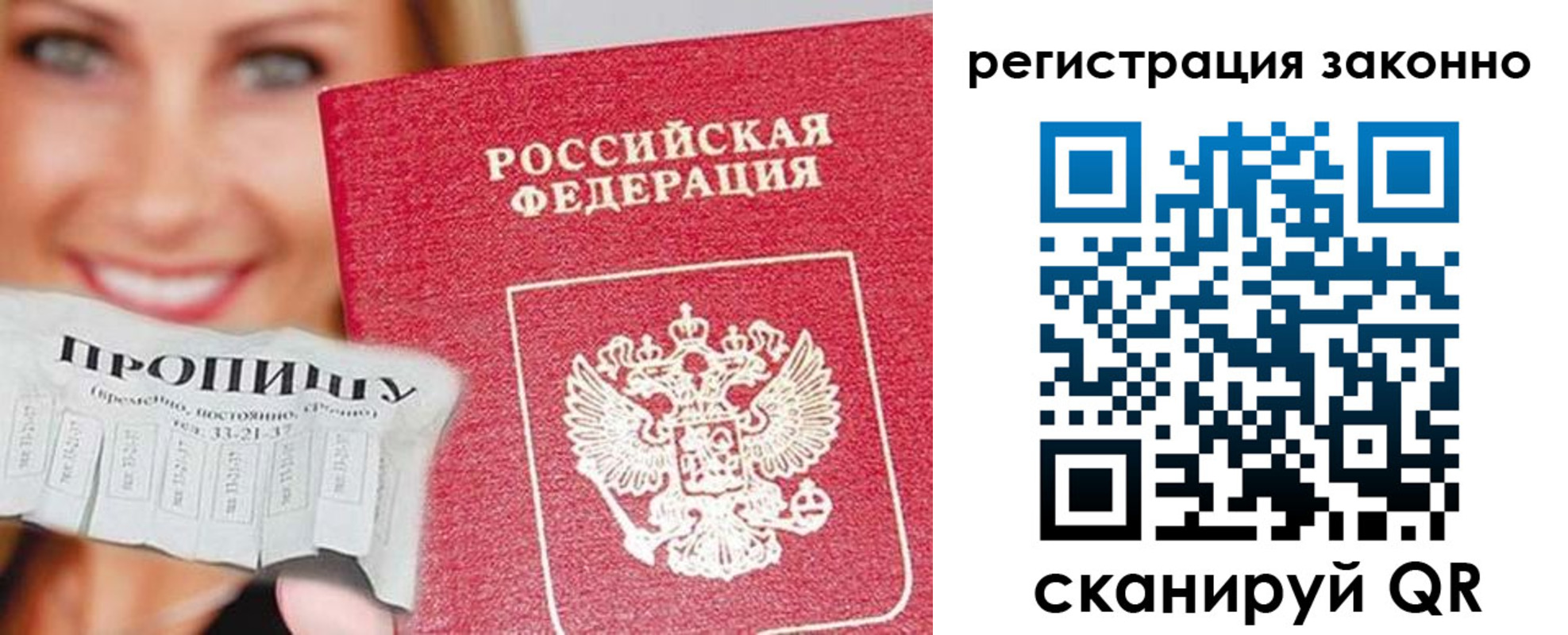 регистрация в Москве