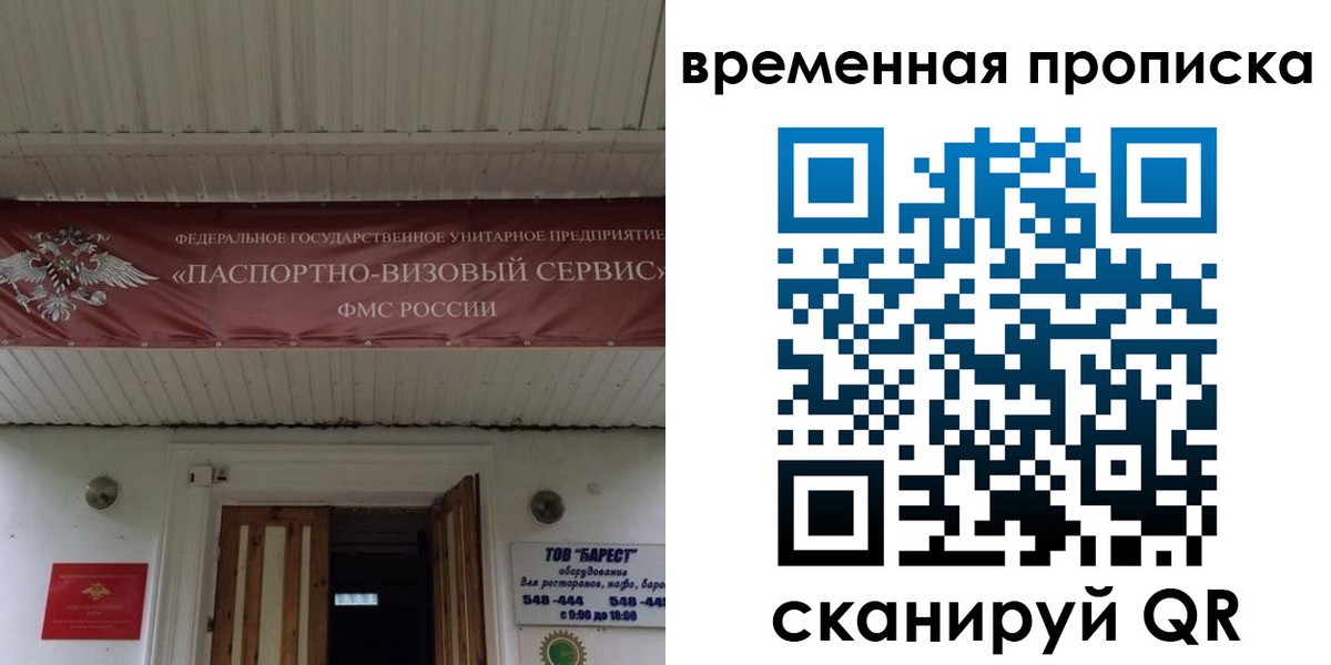 временная регистрация купить в Москве